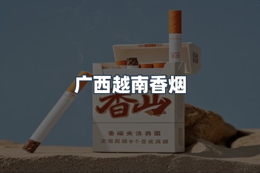 云霄香烟批发